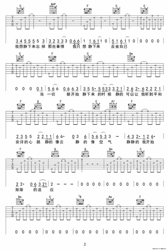静下来（巍小琪制谱版）