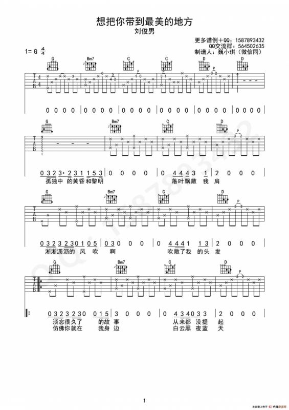 想把你带到最美的地方去
