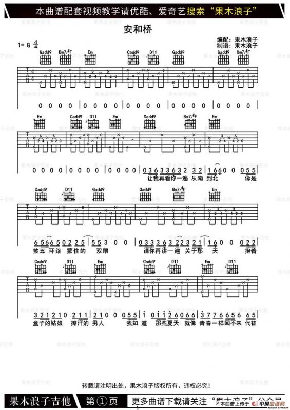 安河桥（果木浪子编配版）