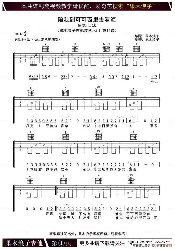 陪我到可可西里去看海（果木浪子编配版）