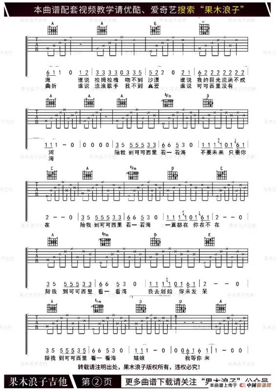 陪我到可可西里去看海（果木浪子编配版）