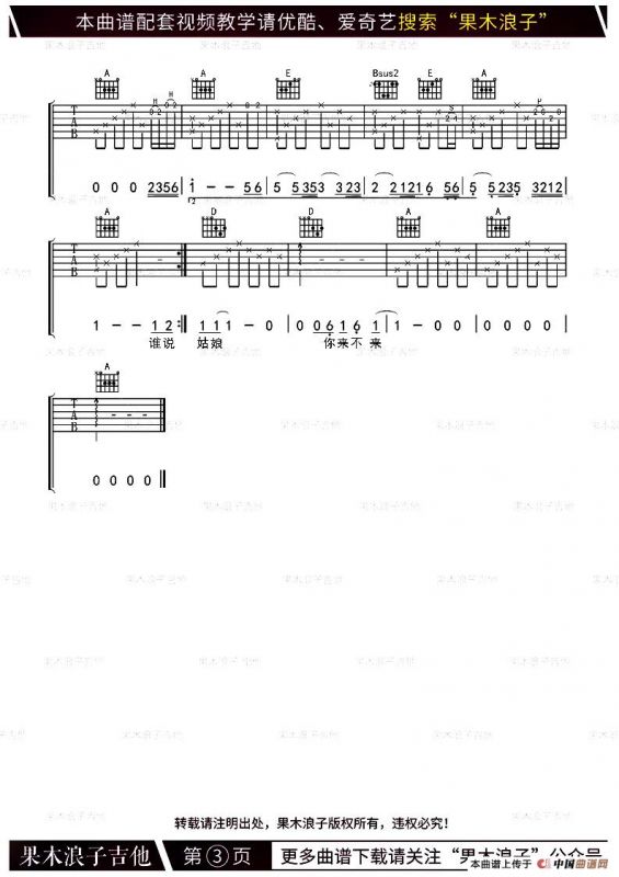 陪我到可可西里去看海（果木浪子编配版）