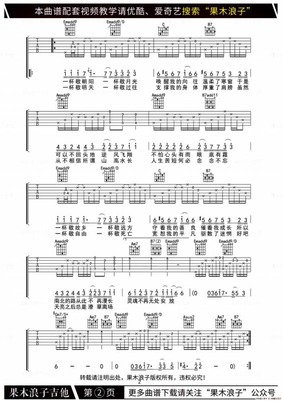 消愁（果木浪子编配版）