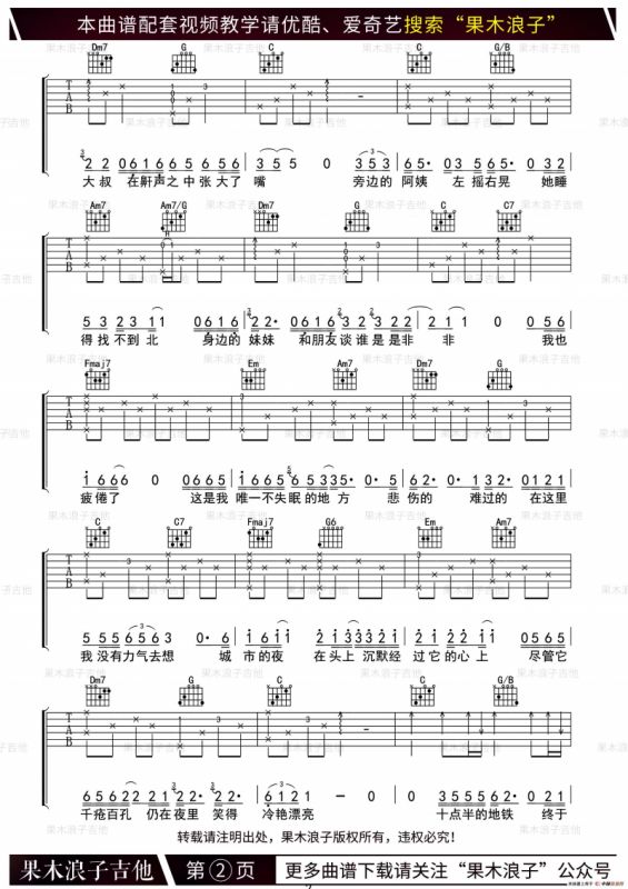 十点半的地铁（果木浪子编配版）