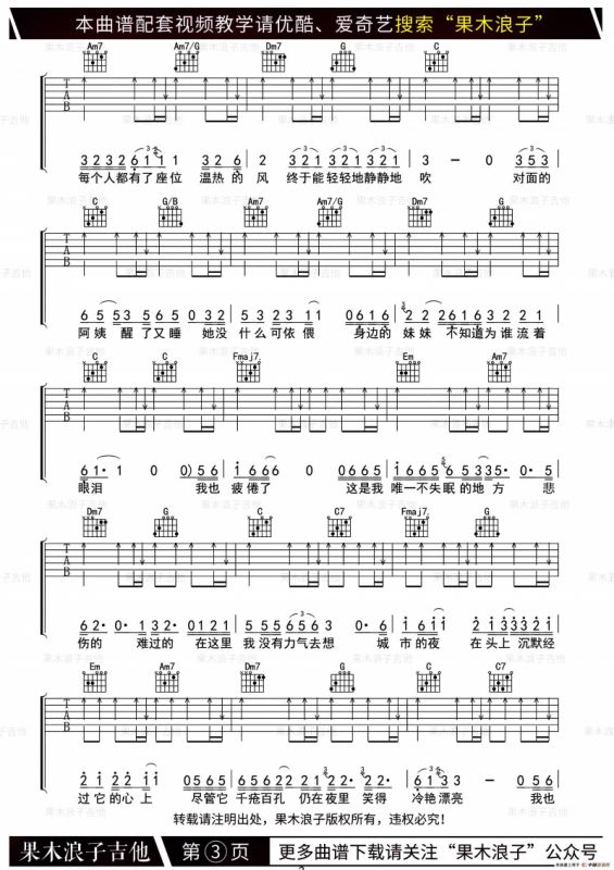 十点半的地铁（果木浪子编配版）