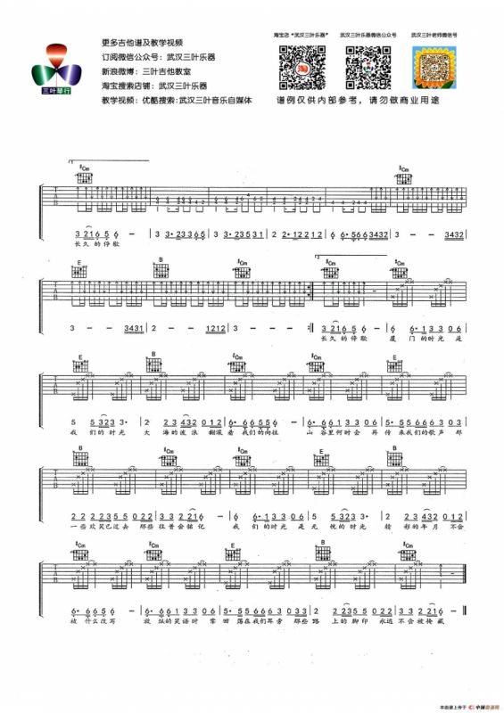 咬春（赵雷词曲）（武汉三叶乐器编配版）