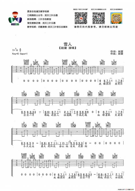 雪人（赵雷词曲）（武汉三叶乐器编配版）