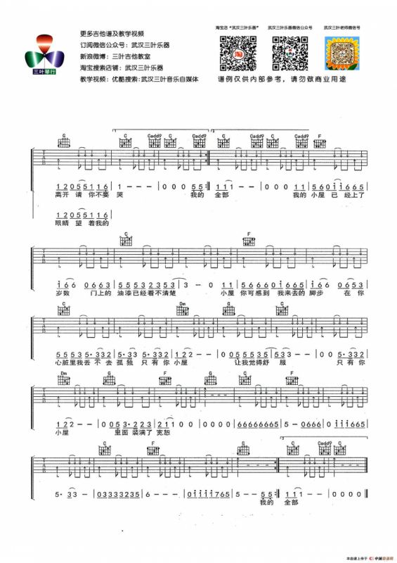 雪人（赵雷词曲）（武汉三叶乐器编配版）