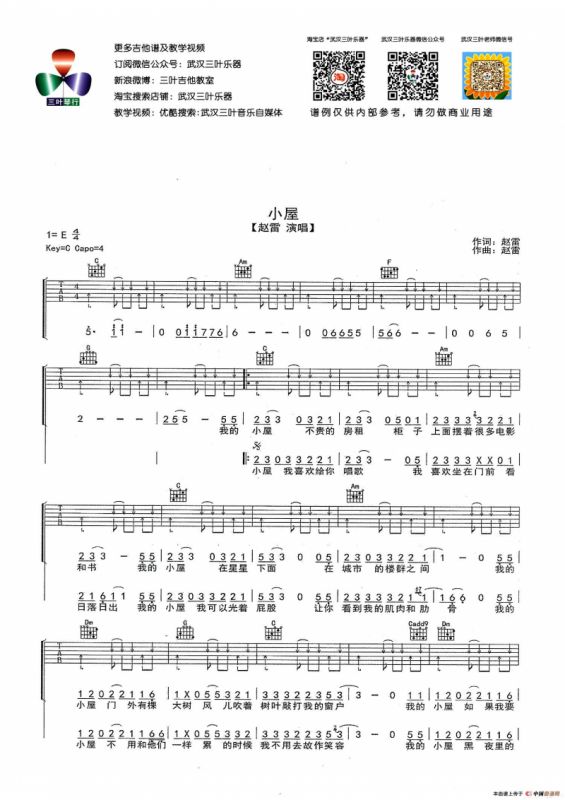 小屋（武汉三叶乐器编配版）