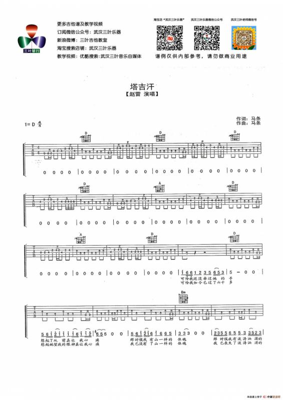 塔吉汗（武汉三叶乐器编配版）