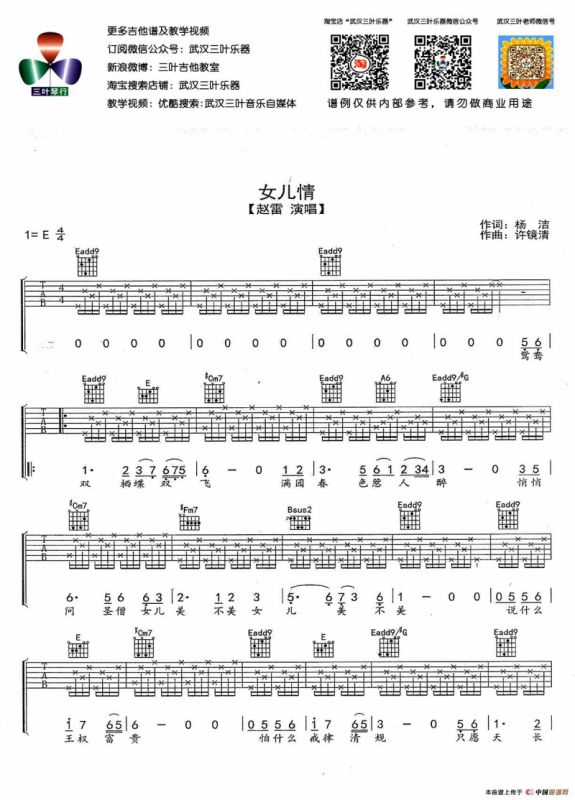 女儿情（武汉三叶乐器编配版）