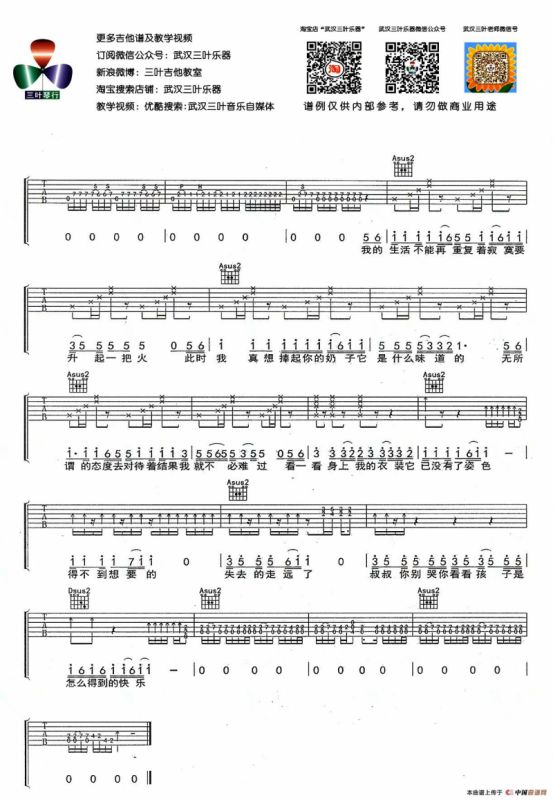 女儿情（武汉三叶乐器编配版）