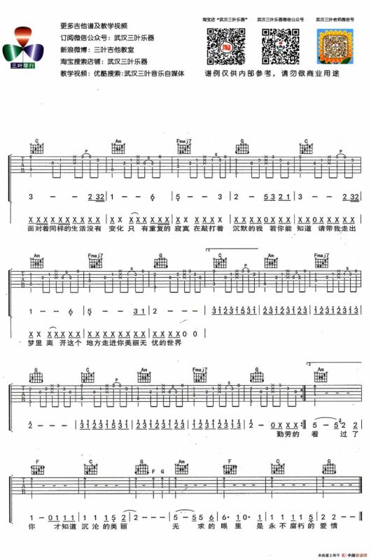 米店（武汉三叶乐器编配版）