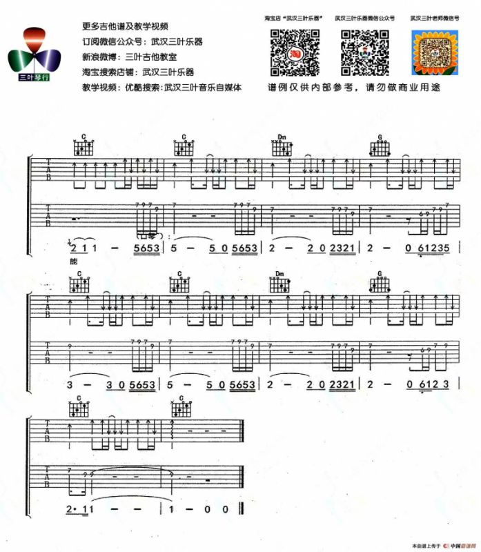 玛丽（武汉三叶乐器编配版）