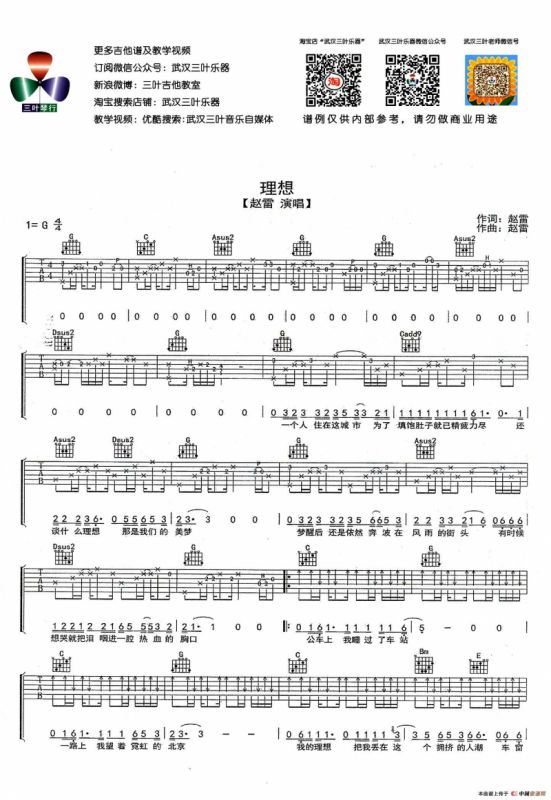 理想（赵雷词曲、武汉三叶乐器编配版）