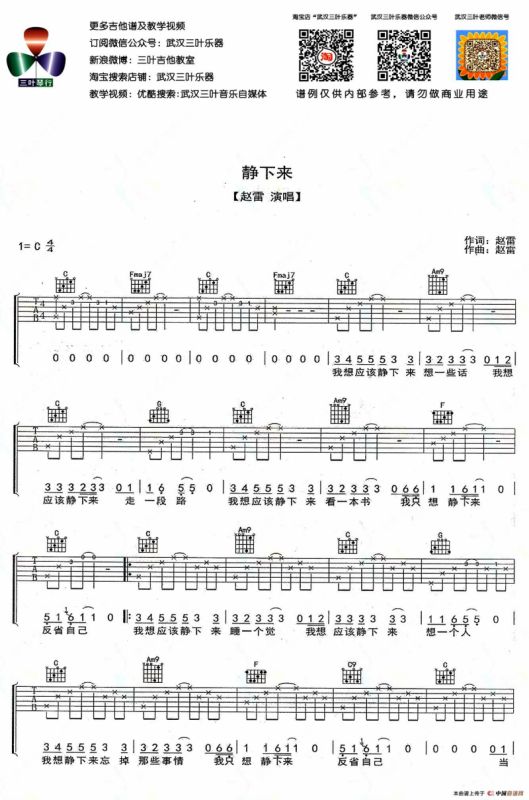 静下来（武汉三叶乐器编配版）