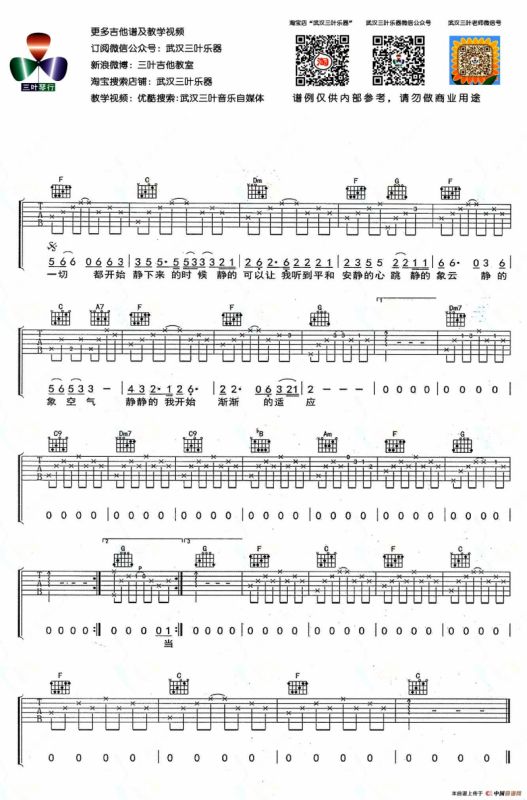 静下来（武汉三叶乐器编配版）