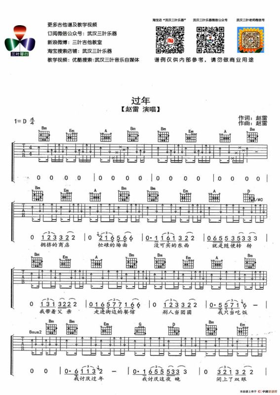 过年（赵雷词曲）