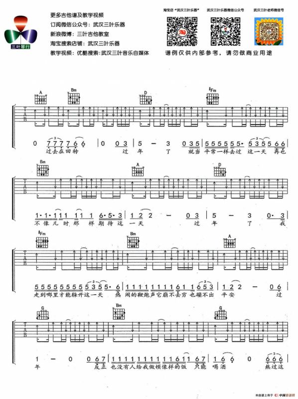 过年（赵雷词曲）