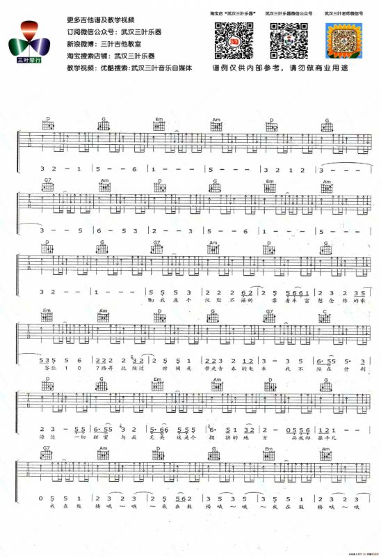 鼓楼（赵雷词曲、武汉三叶乐器编配版）