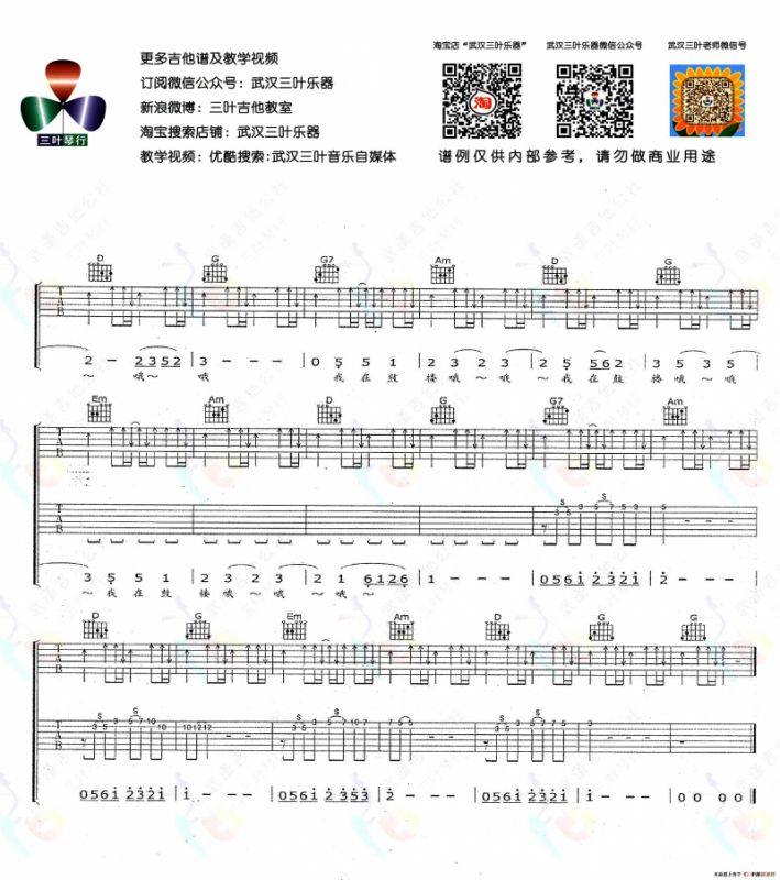 鼓楼（赵雷词曲、武汉三叶乐器编配版）