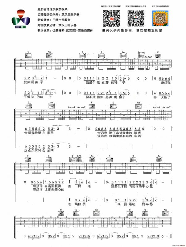 浮游（赵雷词曲、武汉三叶乐器编配版）