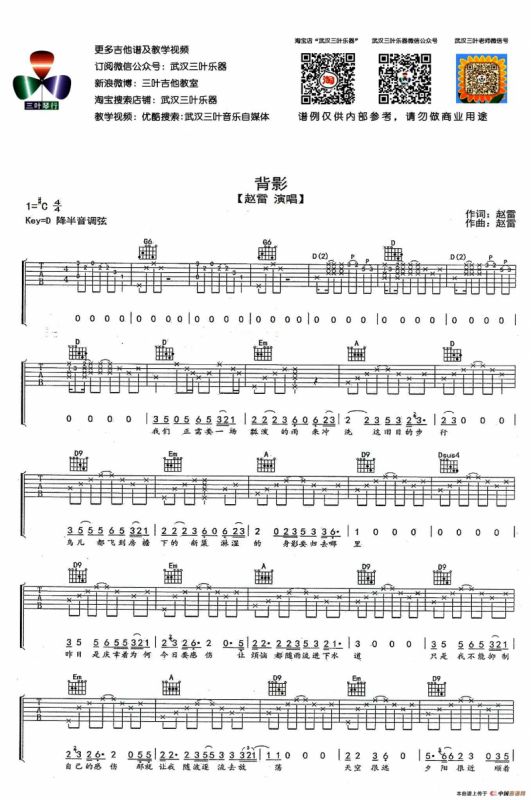 背影（赵雷词曲、武汉三叶乐器编配版）