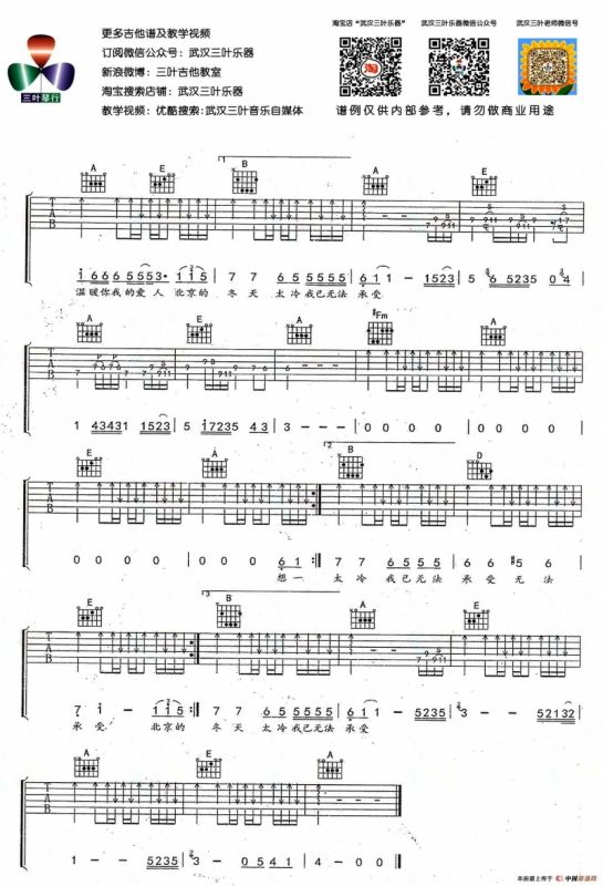 北京的冬天（赵磊词曲、武汉三叶乐器编配版）