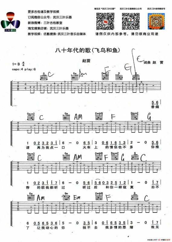 八十年代的歌（飞鸟和鱼）