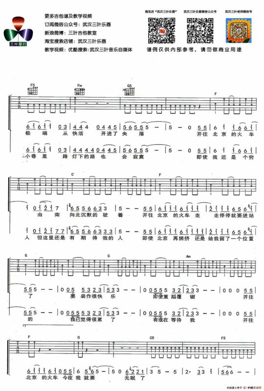 开往北京的火车