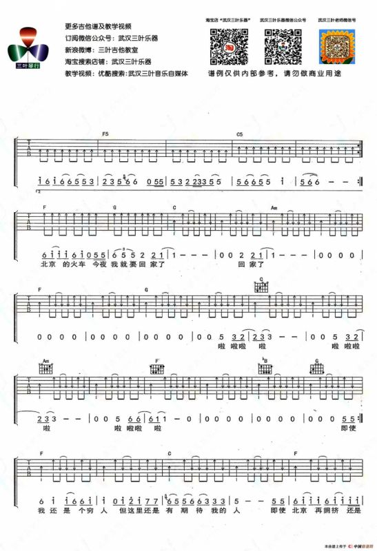 开往北京的火车