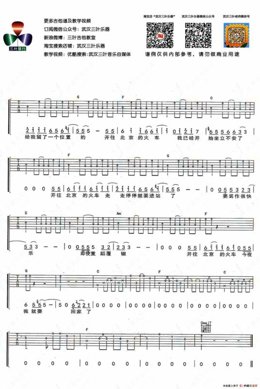 开往北京的火车