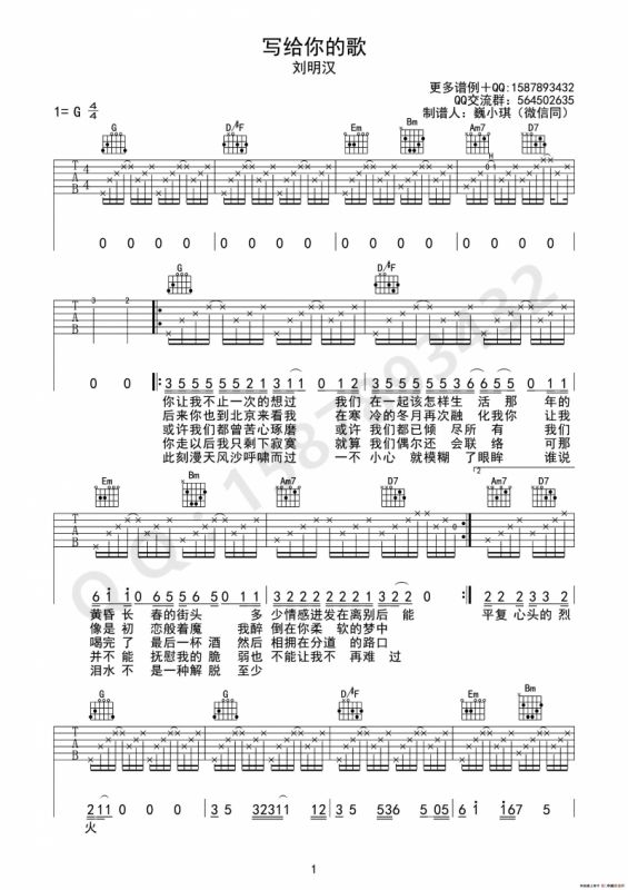 写给你的歌（吉他六线谱）