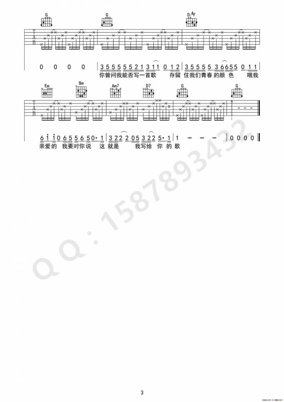 写给你的歌（吉他六线谱）