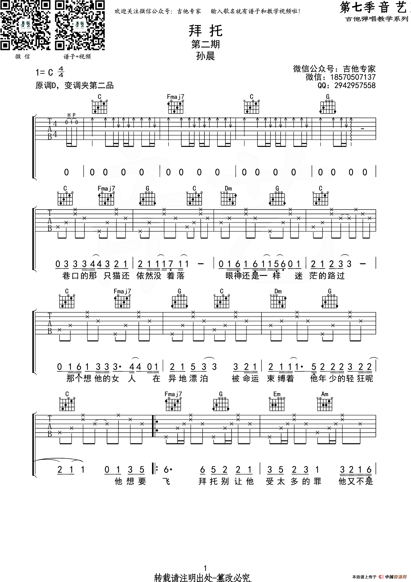 拜托（音艺乐器编配版）