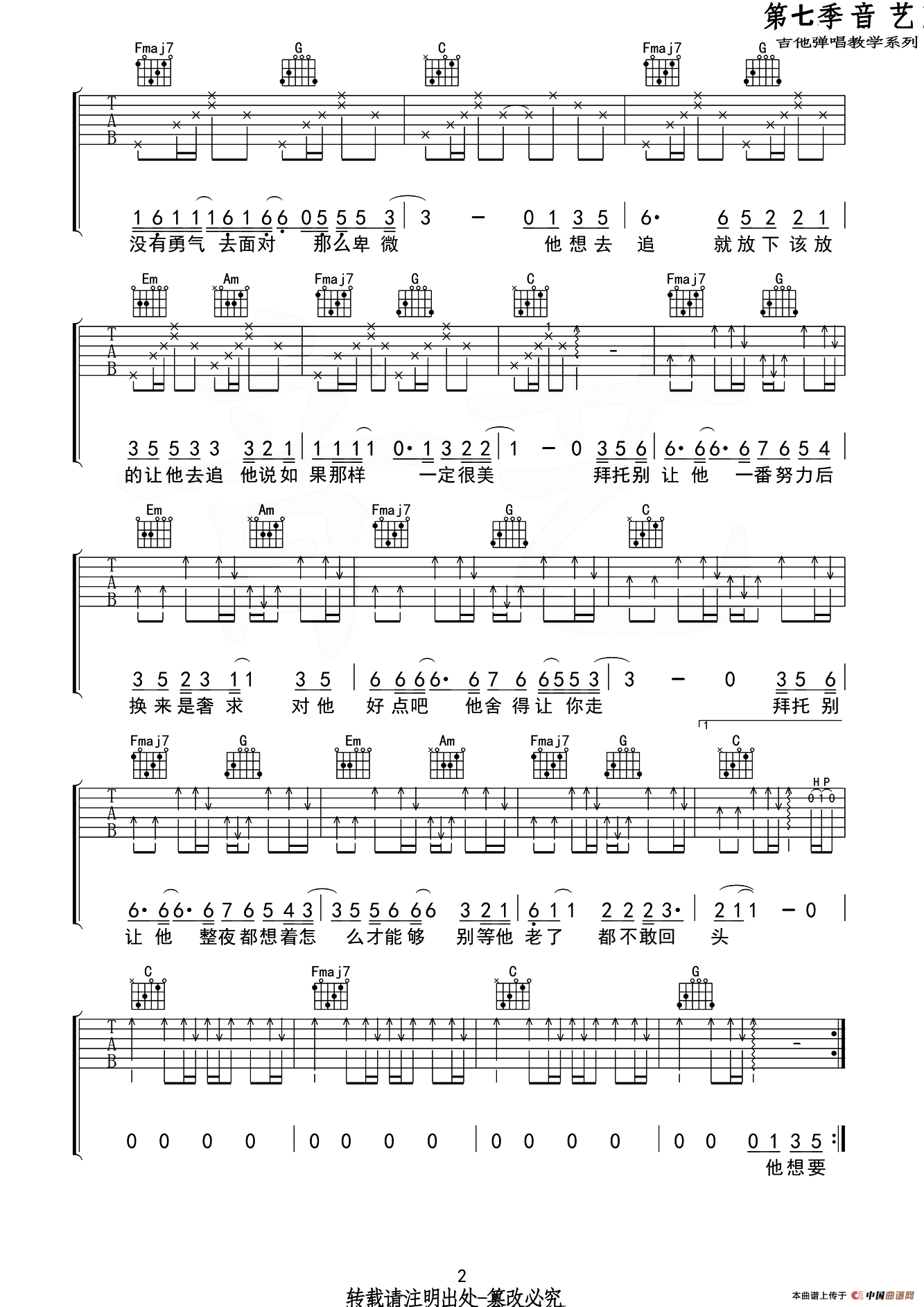 拜托（音艺乐器编配版）