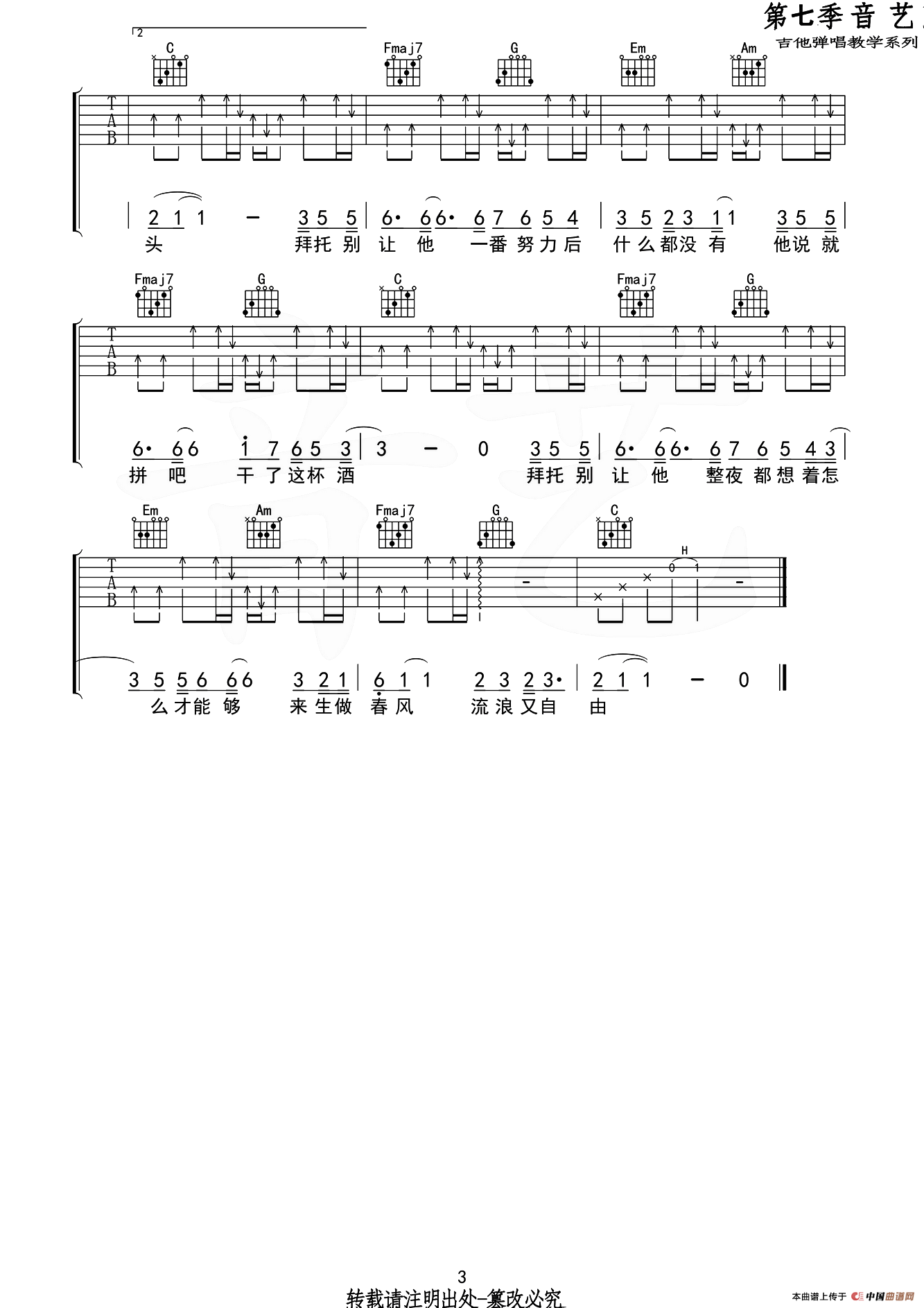 拜托（音艺乐器编配版）