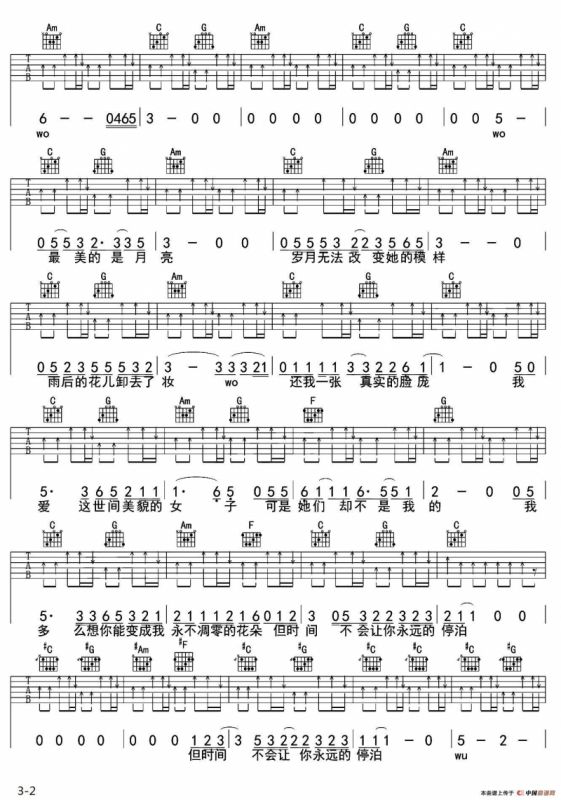 朵儿（巍小琪制谱版）