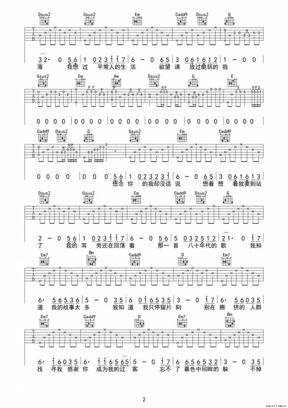 八十年代的歌（巍小琪制谱版）