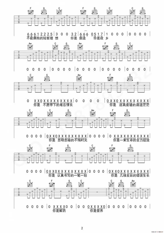 十二（C调指法简单版）（魏小琪编配）