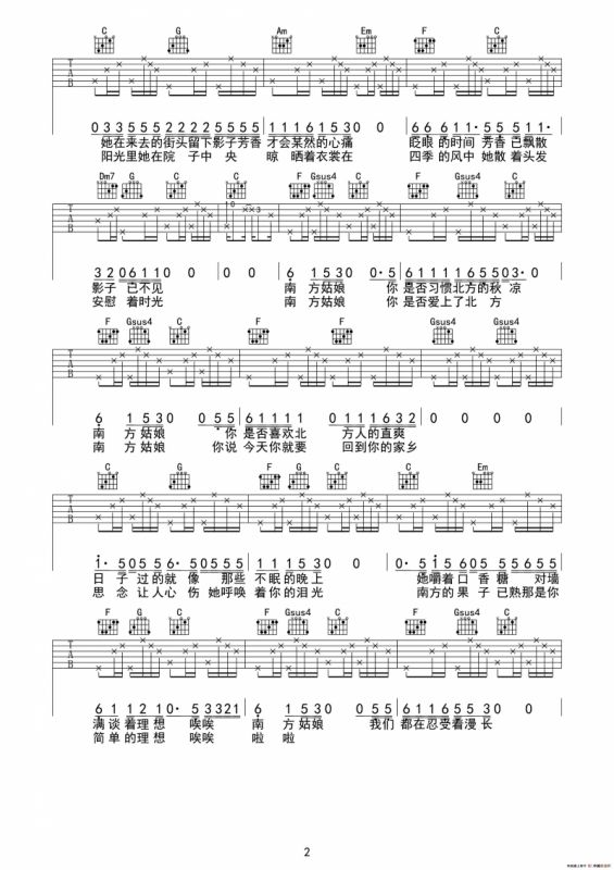 南方姑娘（魏小琪制谱版）