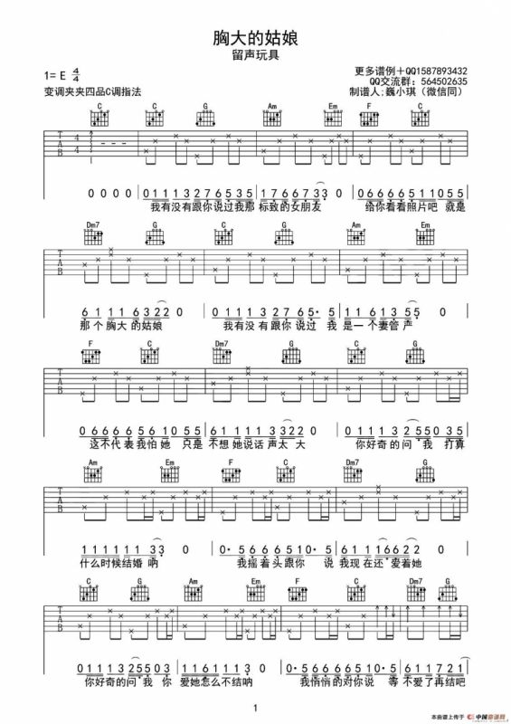 胸大的姑娘（巍小琪制谱版）