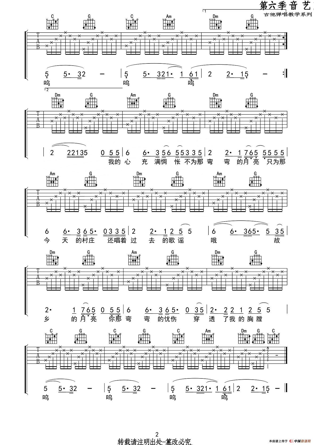 弯弯的月亮（音艺乐器编配版）