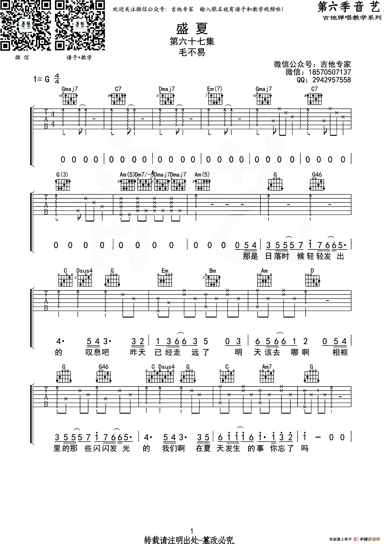 盛夏（G调原版编配）