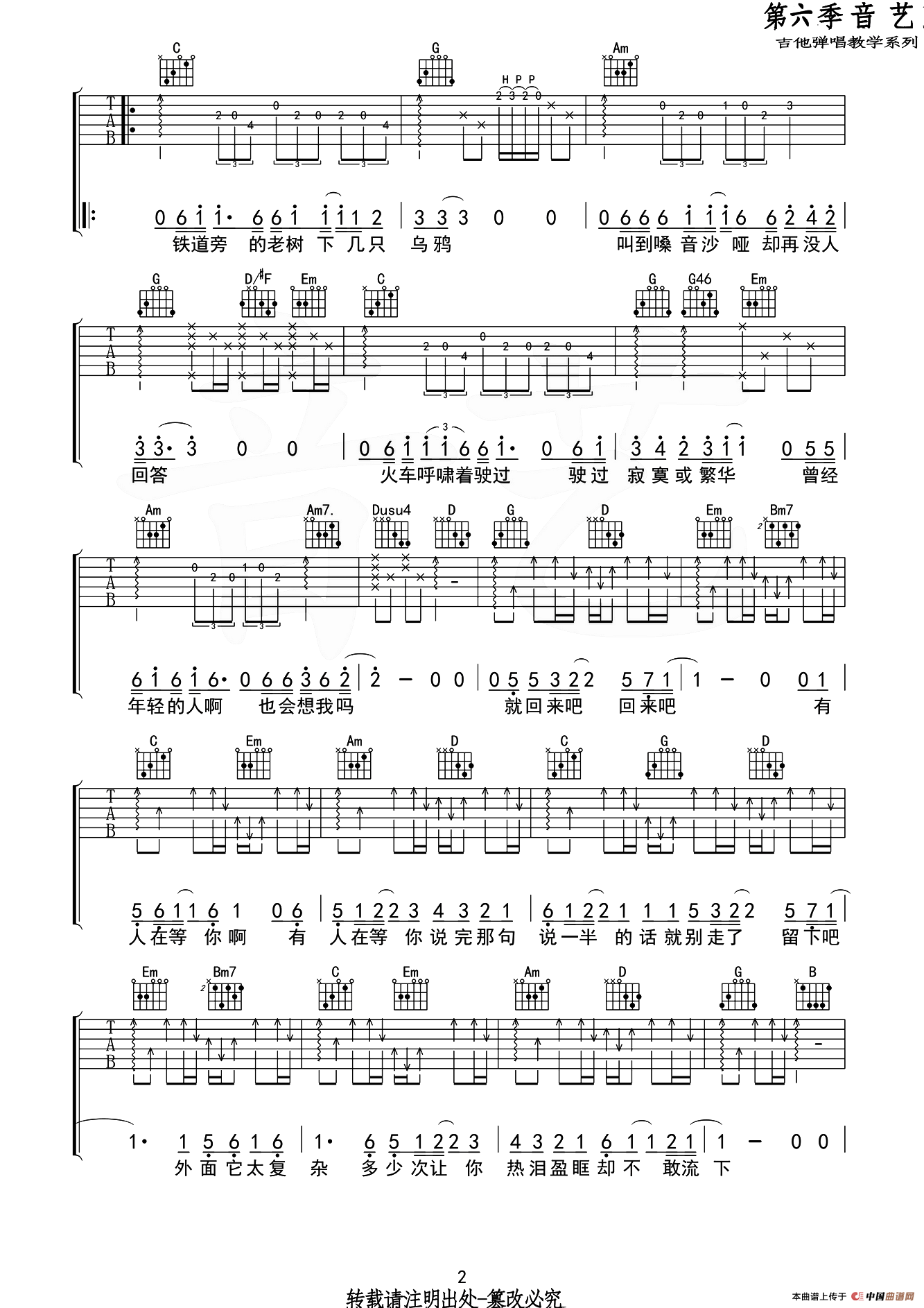 盛夏（G调原版编配）