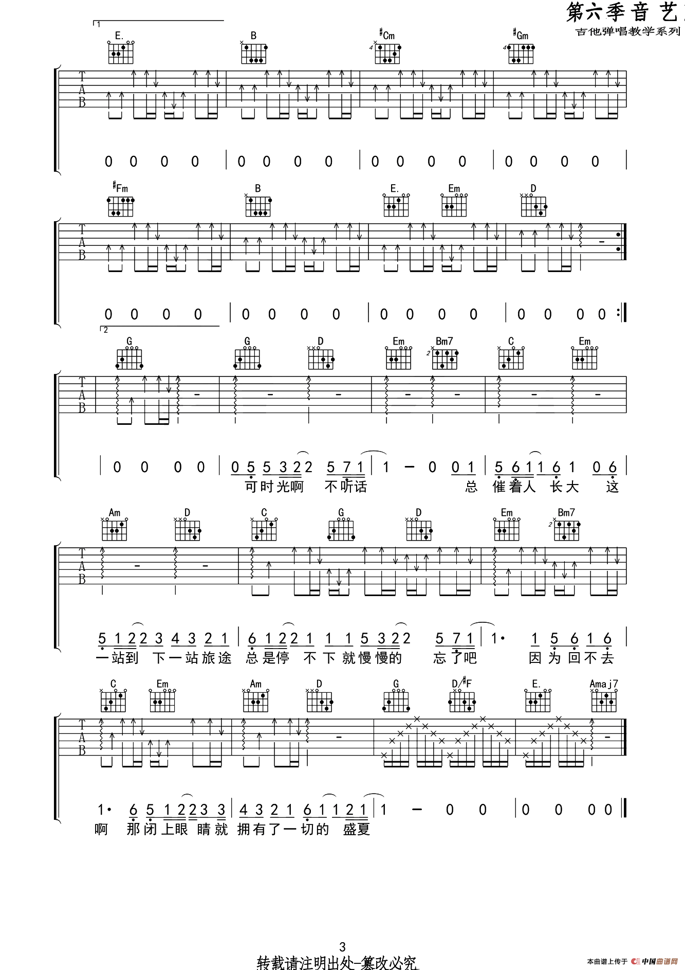 盛夏（G调原版编配）