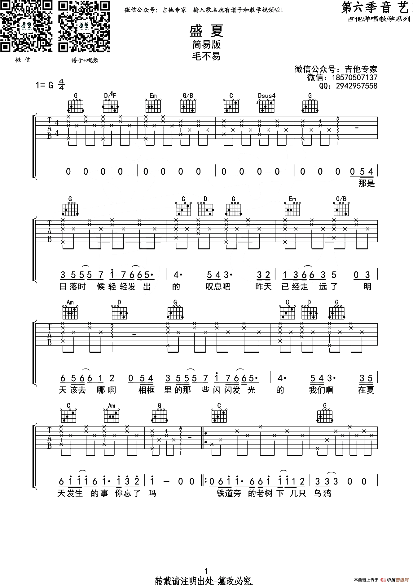 盛夏（G调简易版）