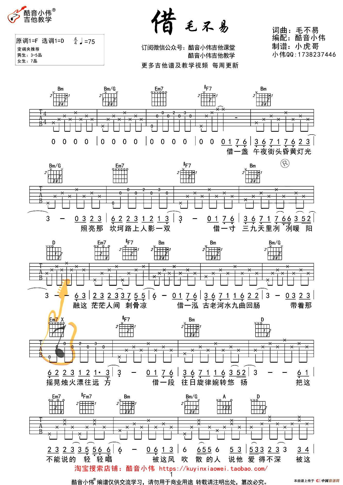 借（酷音小伟吉他教学中级版）