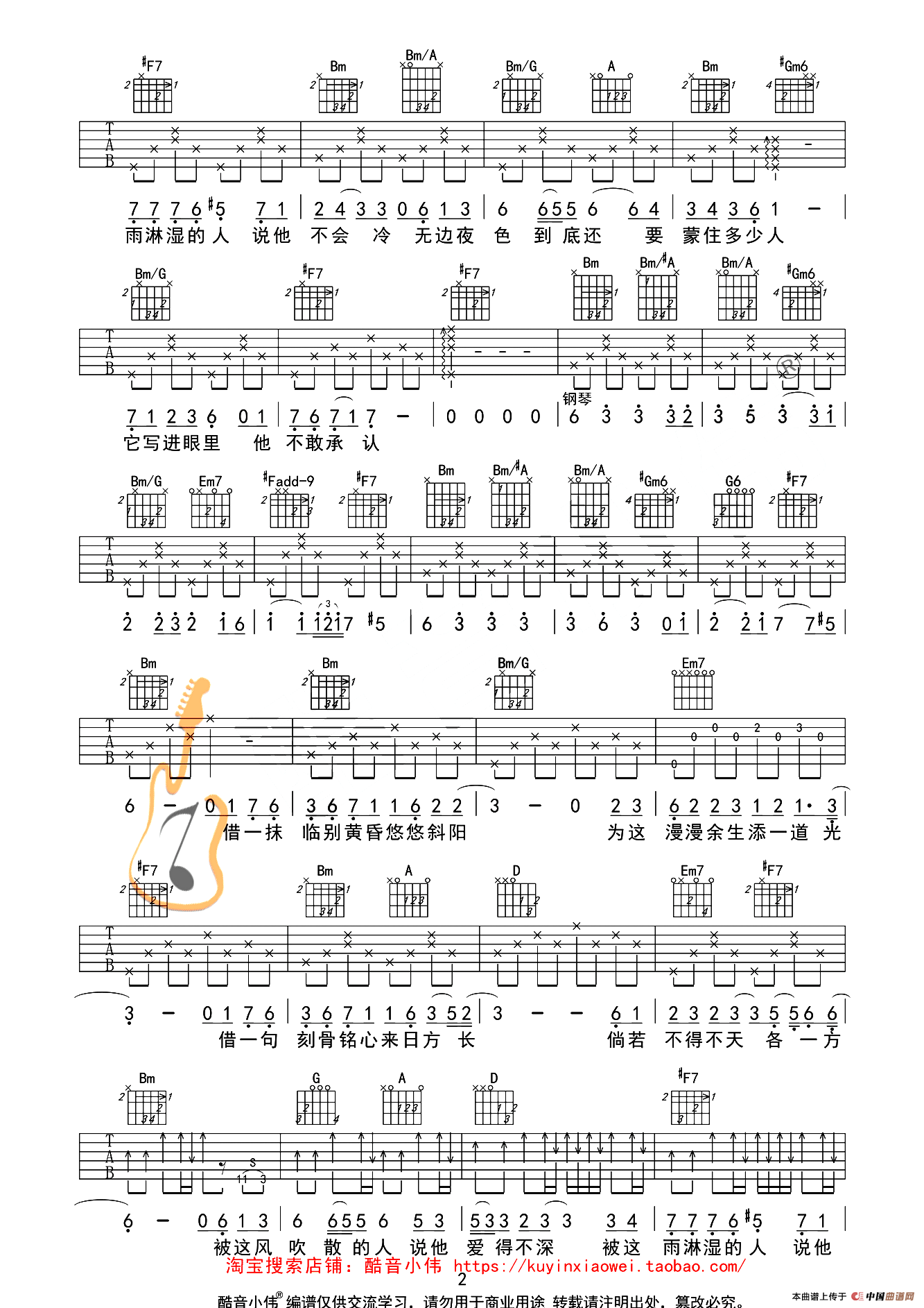 借（酷音小伟吉他教学中级版）