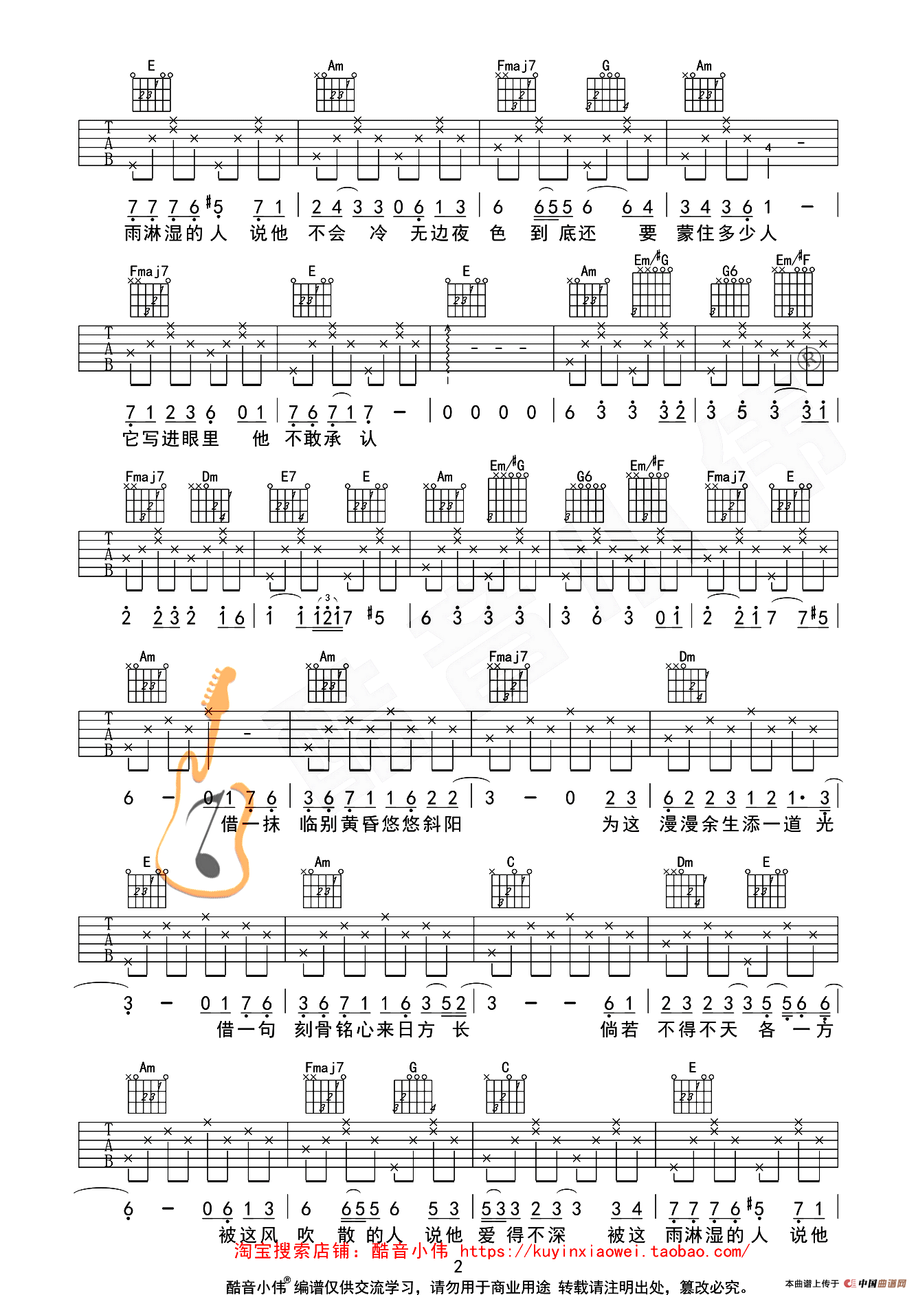 借（酷音小伟吉他教学简单版）